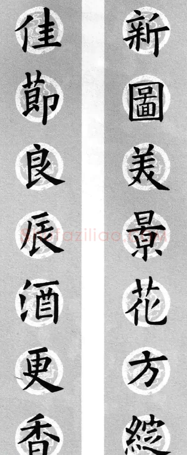 集字书法春联 欧阳询楷书七言对联合辑 | 书法名家作品欣赏