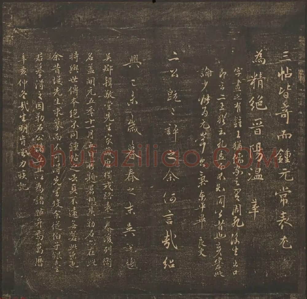 法帖欣赏《郁冈斋墨妙》卷一卷二合辑 哈佛大学藏本 | 书法碑帖