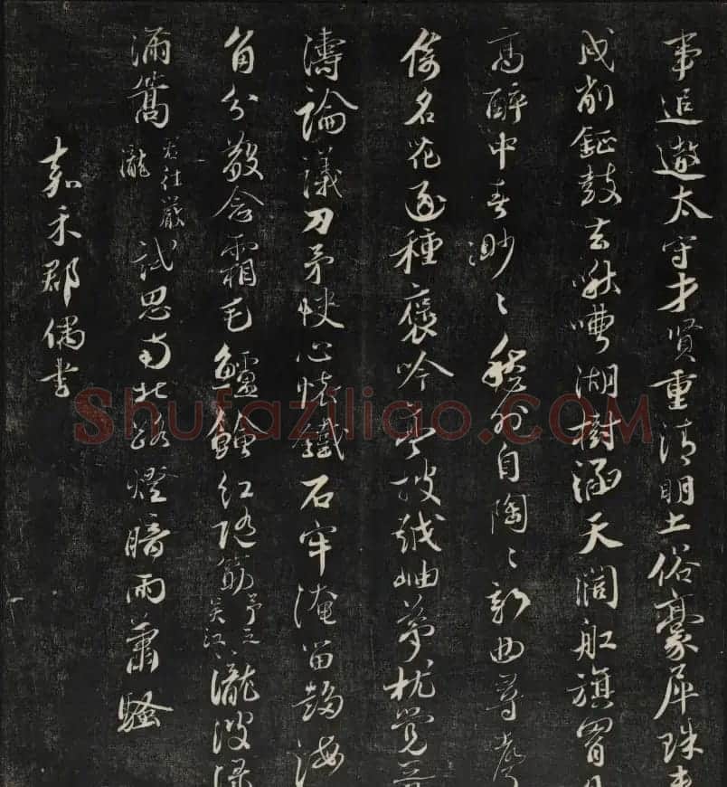 清刻蔡襄书帖《秋碧堂法书》第七卷 | 书法碑帖