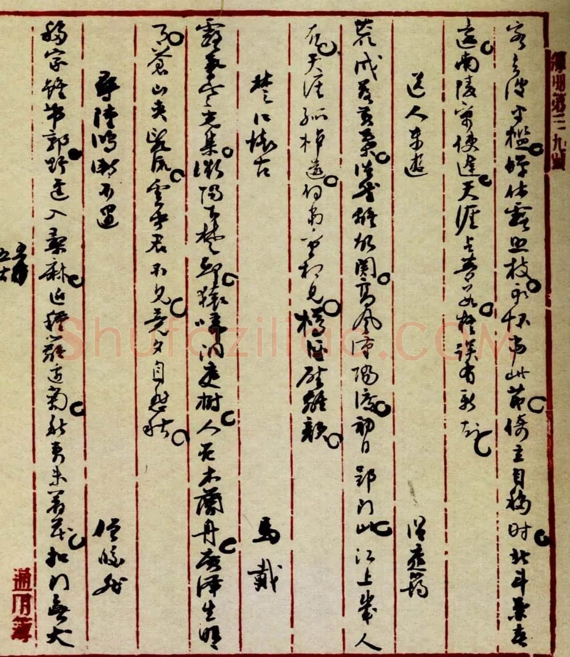 福建沈觐寿书法手迹欣赏 | 书法名家作品鉴赏