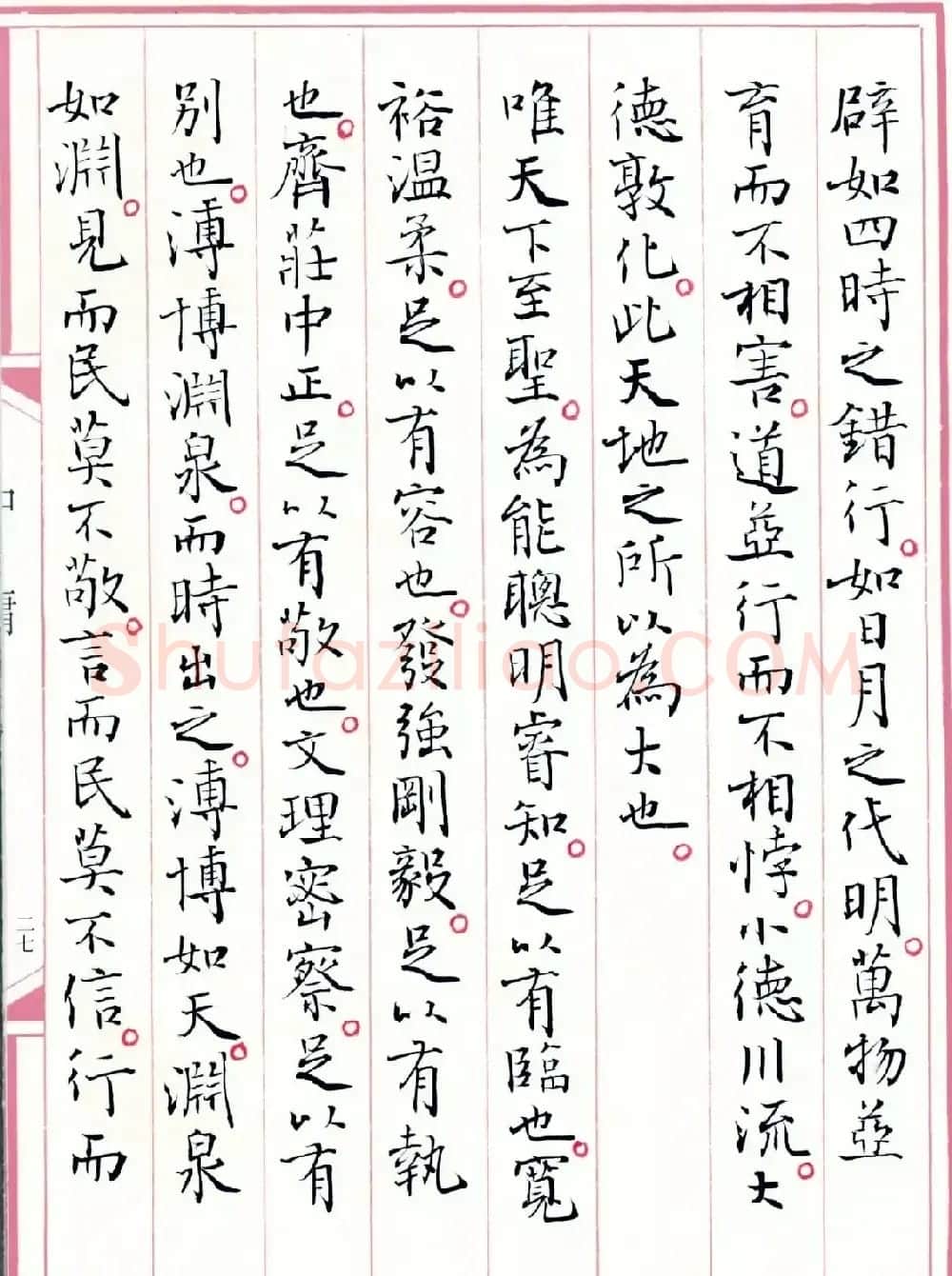 著名书法家孙晓云书国学经典《中庸》 | 软笔书法作品
