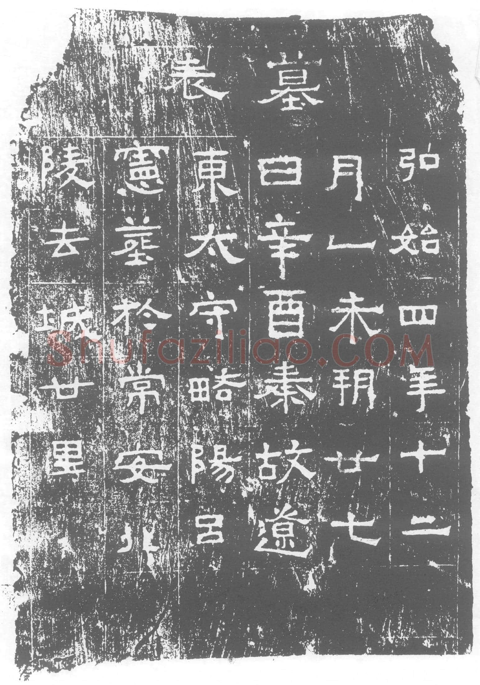 十六国墓誌