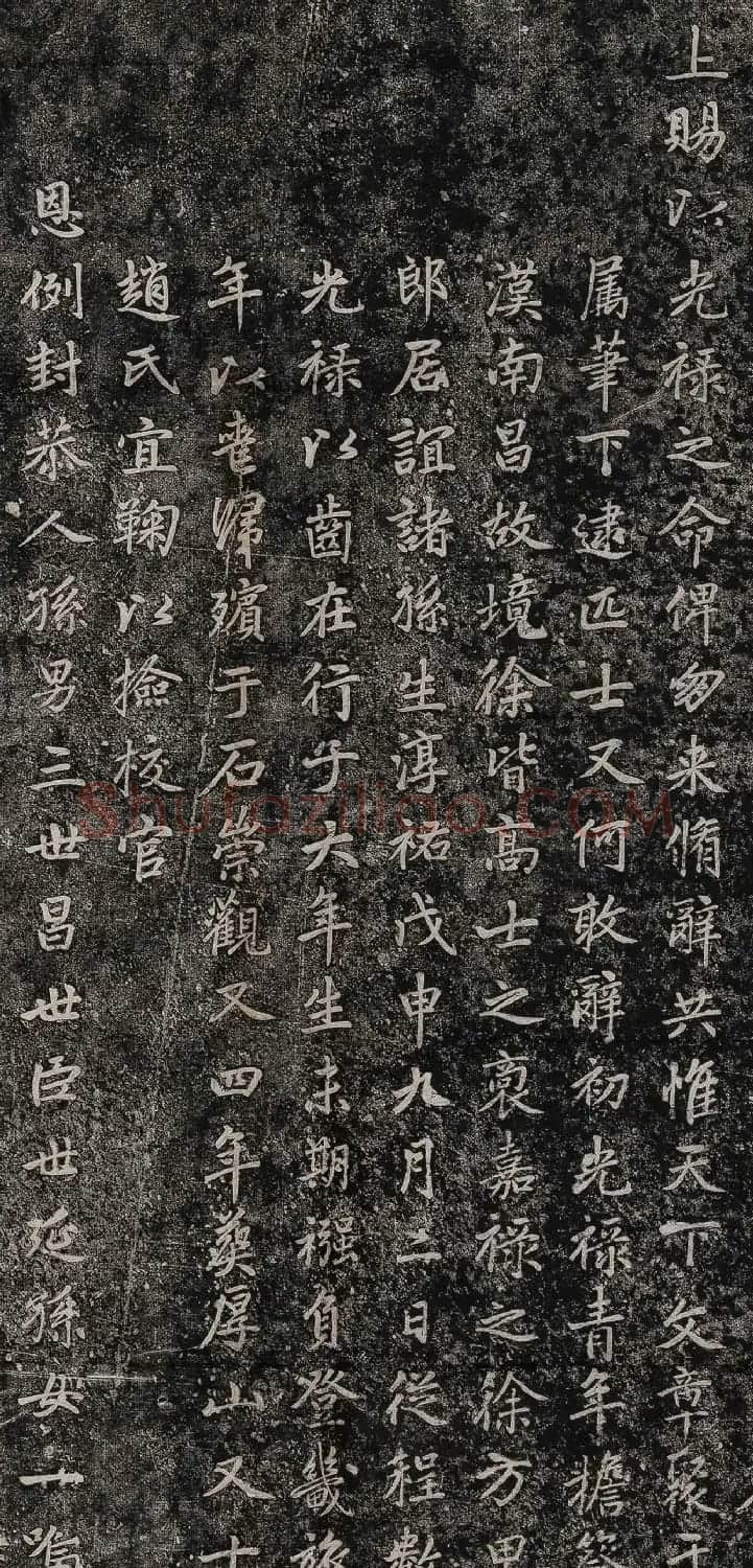 赵孟頫楷书《大元追封楚国夫人徐君碑铭》 | 名家书法作品赏析