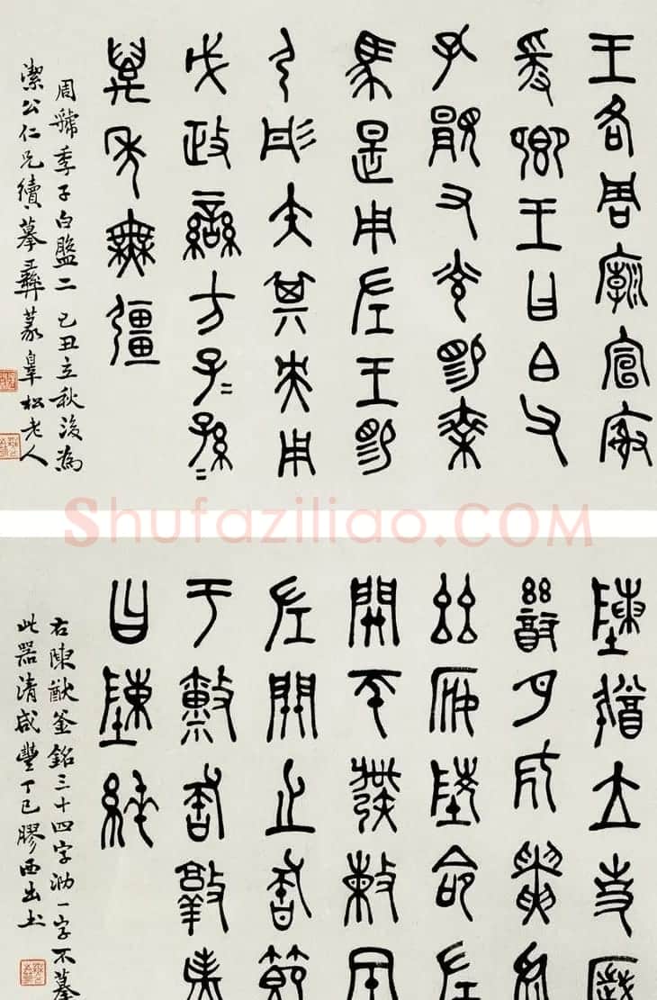 虞山第一书家萧蜕书法作品欣赏 | 书法作品精选