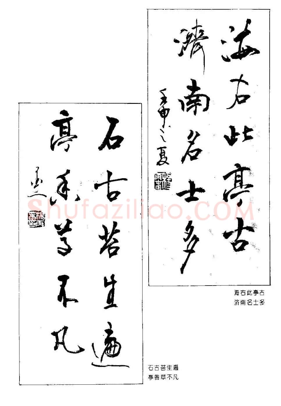 楹联书法欣赏--杨再春五言书房联专辑 | 书法名家作品欣赏