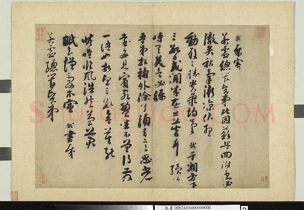宋代苏轼行书墨迹欣赏《致若虚总管尺牍》 | 毛笔书法作品