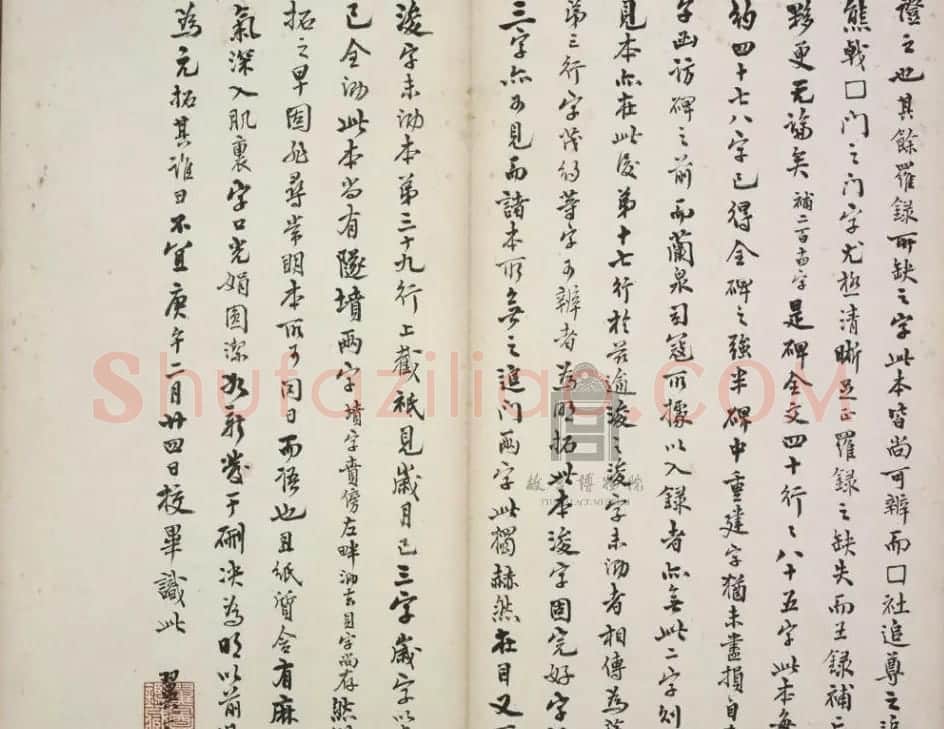 唐代楷书石刻《唐俭碑》(唐茂约碑) | 书法碑帖