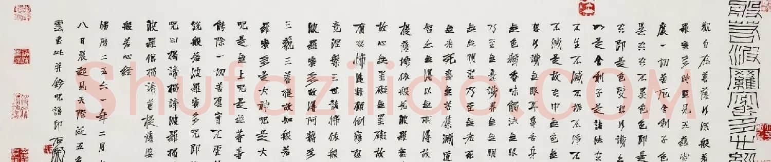 石开行书横幅般若波罗密多心经3种 | 心经书法字帖