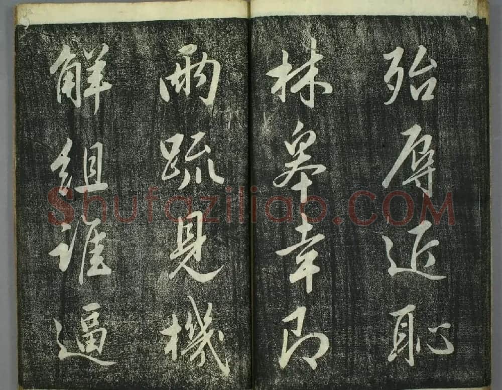 日本源君岳行书千字文（上下2册） | 软笔行书字帖