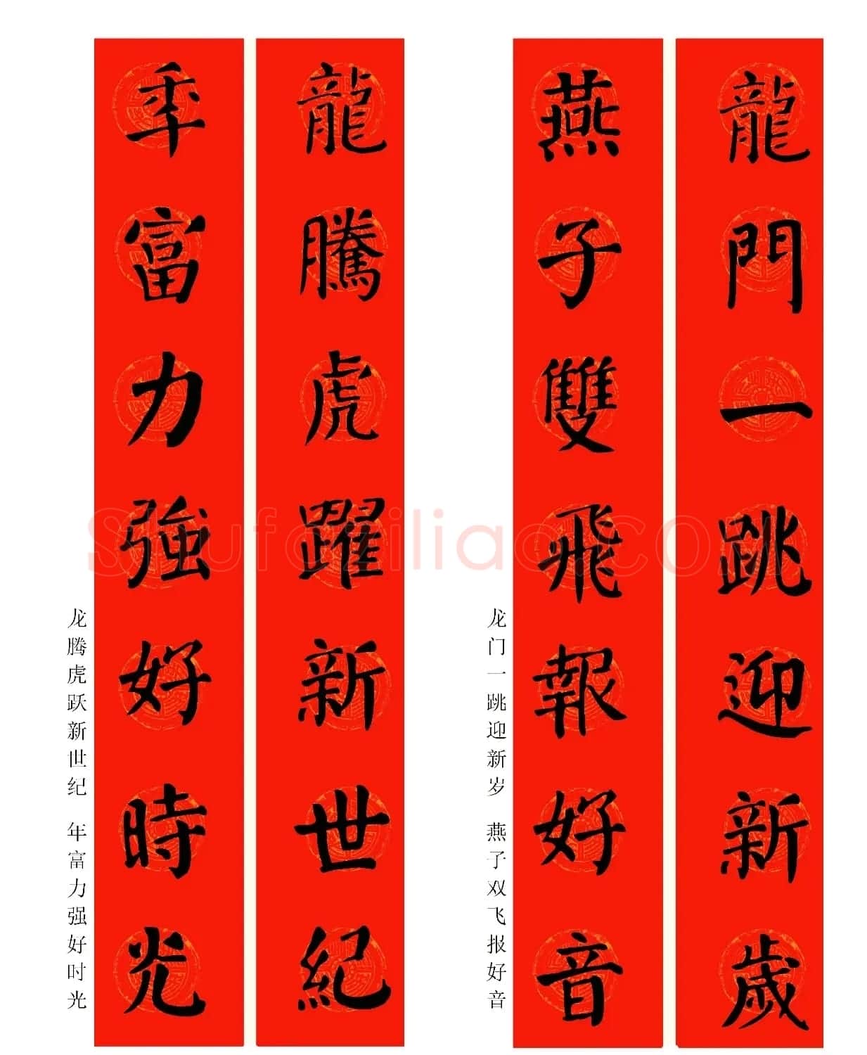 2024龙年颜体集字春联（附横批） | 书法名家作品鉴赏