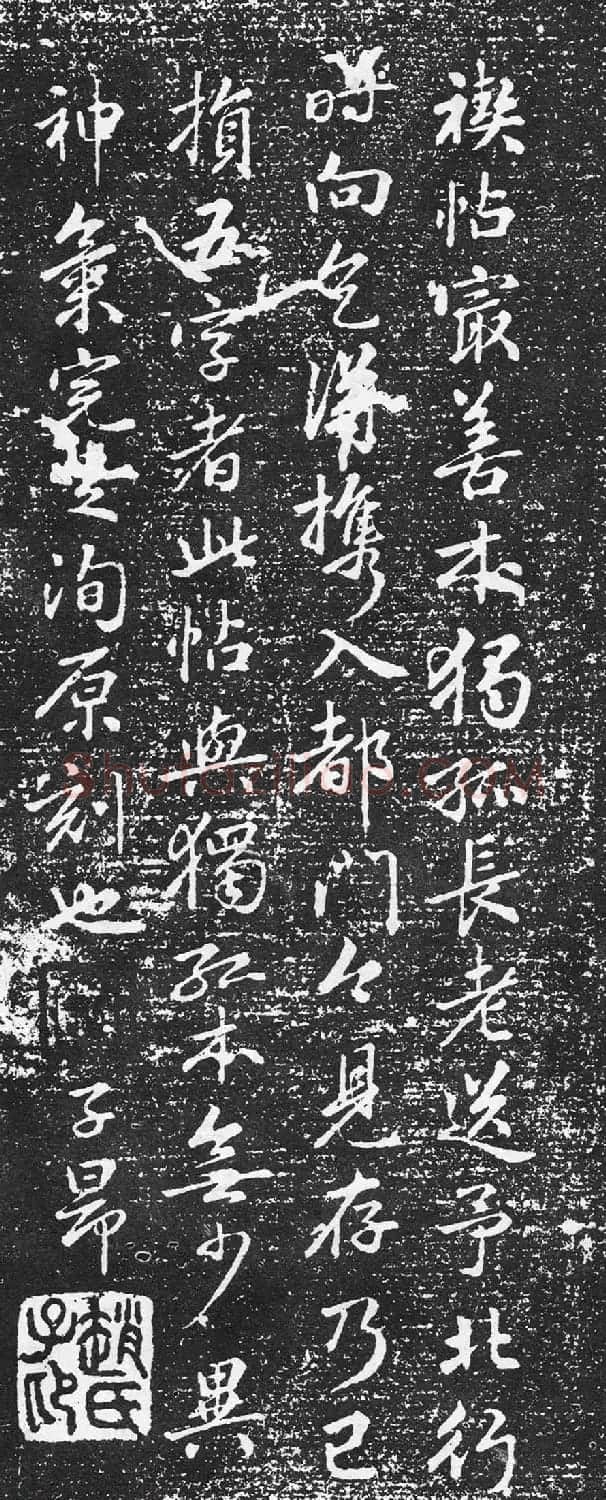 元代赵孟頫行书题跋兰亭序三幅 | 名家书法作品赏析