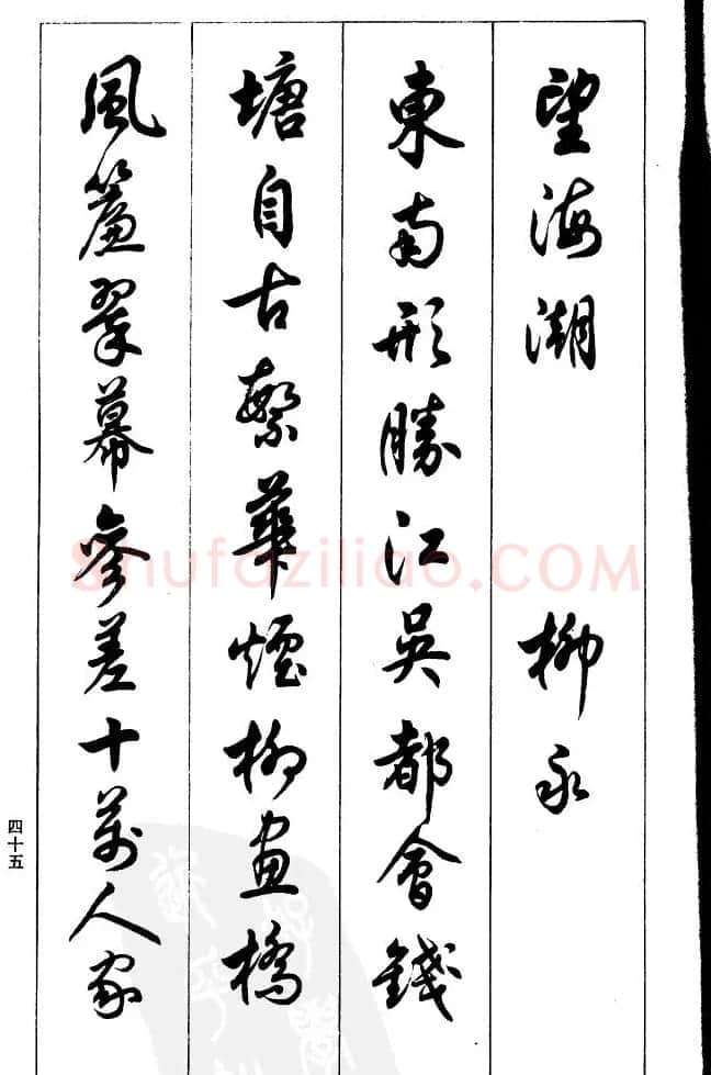 任政毛笔行书欣赏《兰斋宋词行书帖》 | 软笔行书字帖