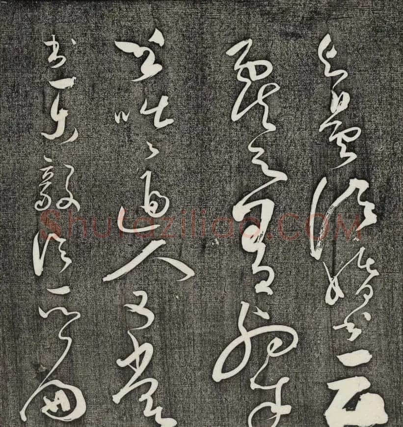 唐释怀素草书欣赏墨缘堂藏真高清刻本 | 毛笔草书字帖
