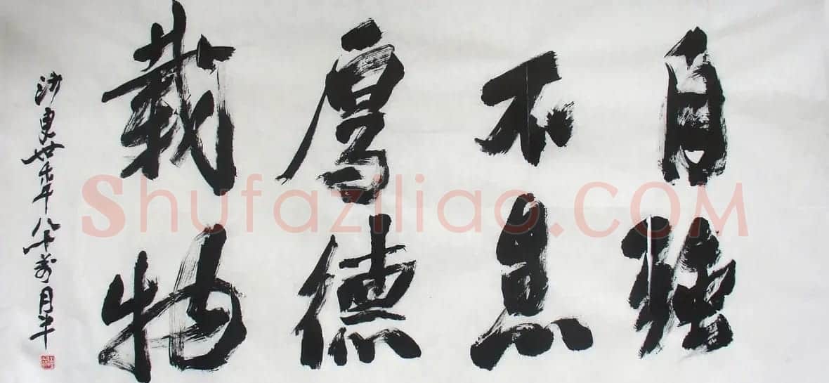 沙更世书法作品欣赏 | 毛笔书法作品