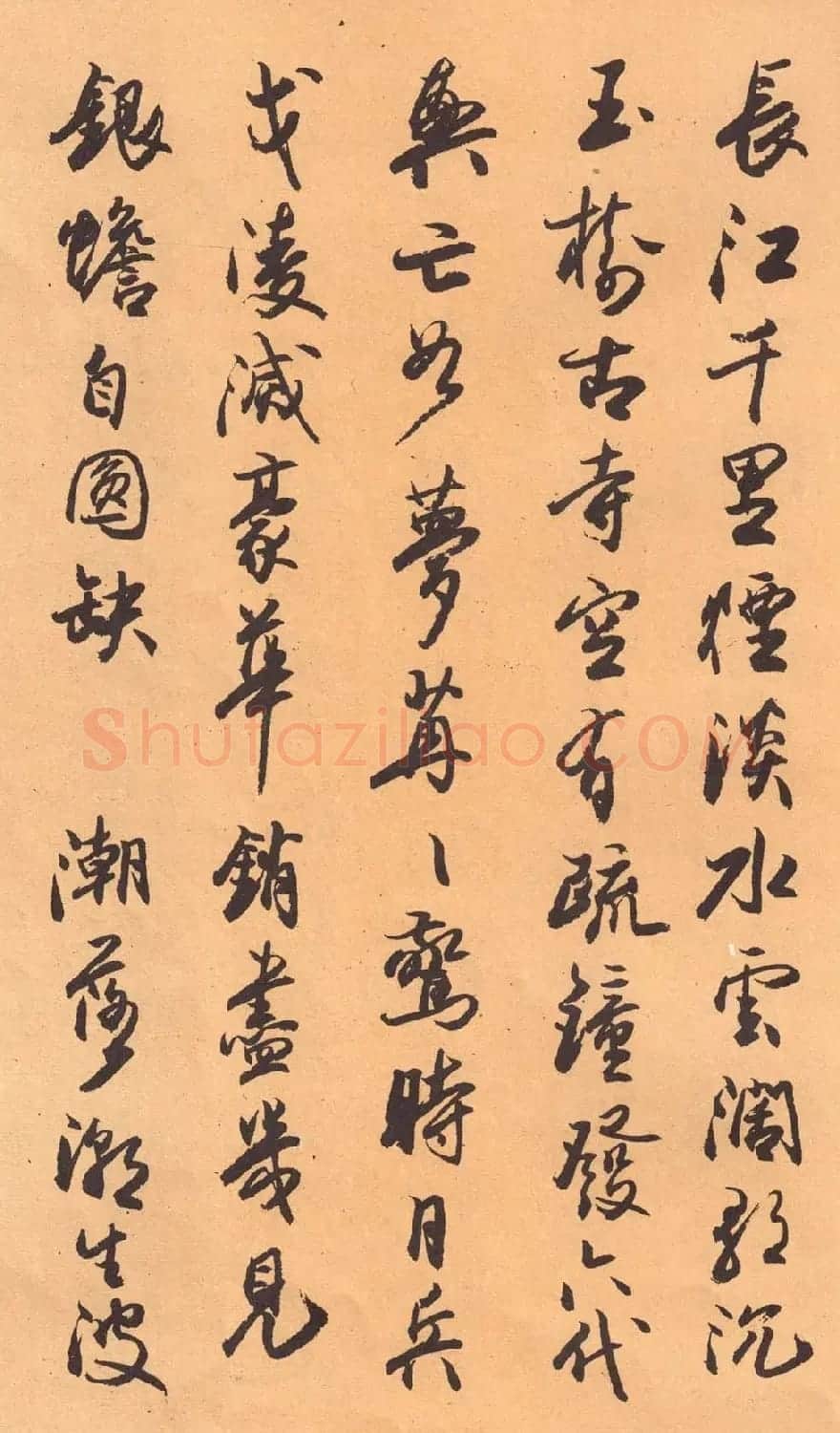 欧阳中石书法字帖《中石夜读词钞》 | 软笔行书字帖