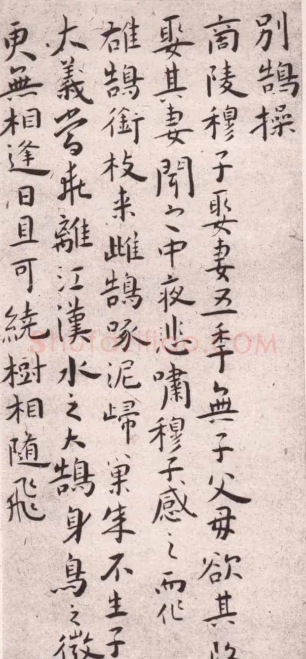 王宠32岁小楷《琴操十首》2种 | 名家书法作品精选