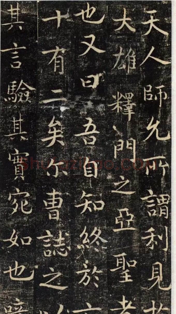 吴通微行楷书法《楚金禅师碑》 | 书法碑帖