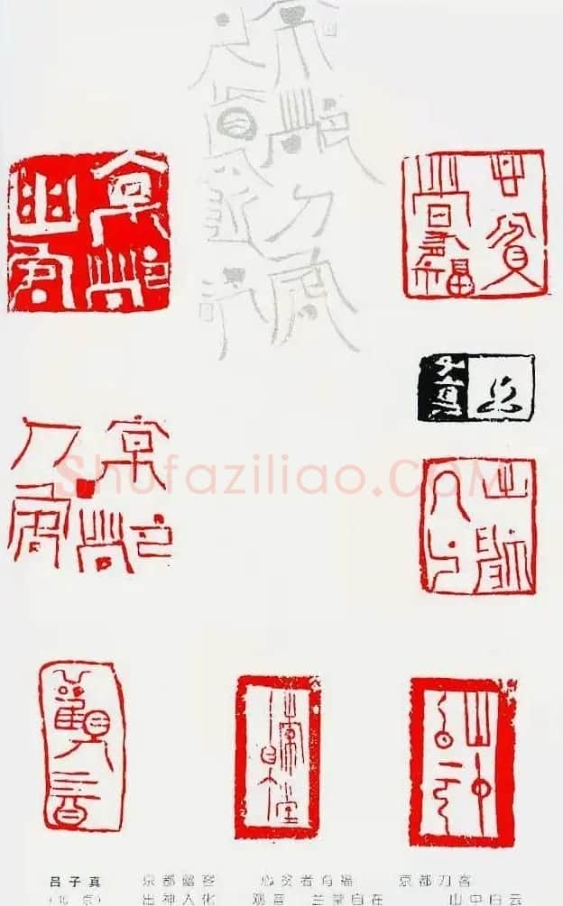 中国当代著名篆刻家作品邀请展作品集 | 软笔书法作品