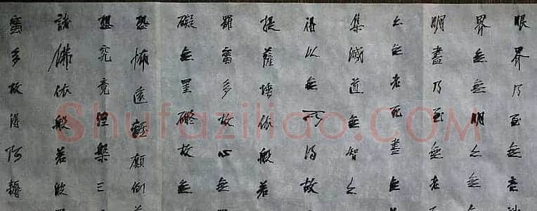 石开行书横幅般若波罗密多心经3种 | 心经书法字帖