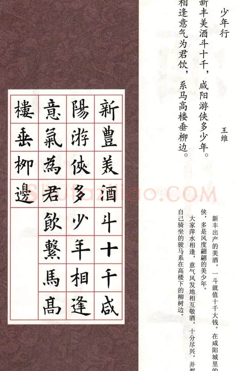 欧体字帖欣赏《欧阳询楷书集字古诗26首》二 | 毛笔楷书字帖