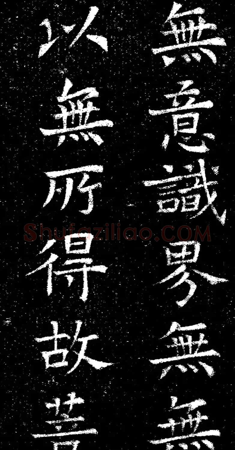 褚遂良楷书《心经》拓本 | 书法心经全文