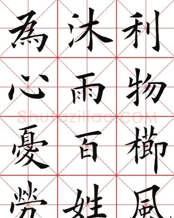 田英章楷书九成宫米字格大字版 | 软笔楷书字帖