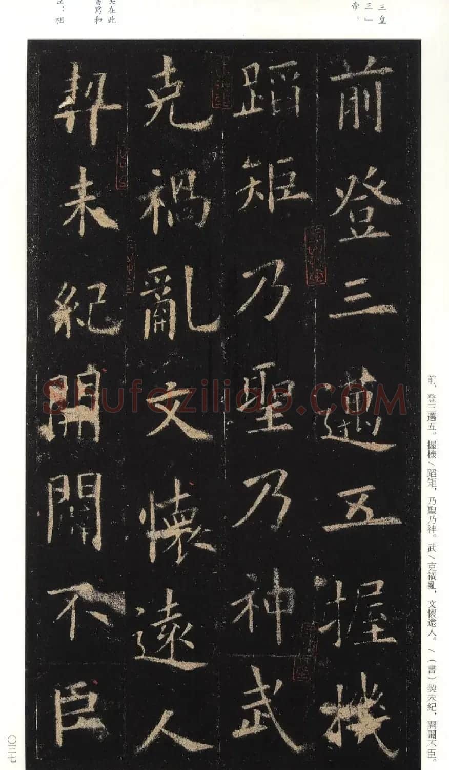 欧阳询75岁楷书《九成宫碑》玉山草堂本 | 软笔楷书字帖