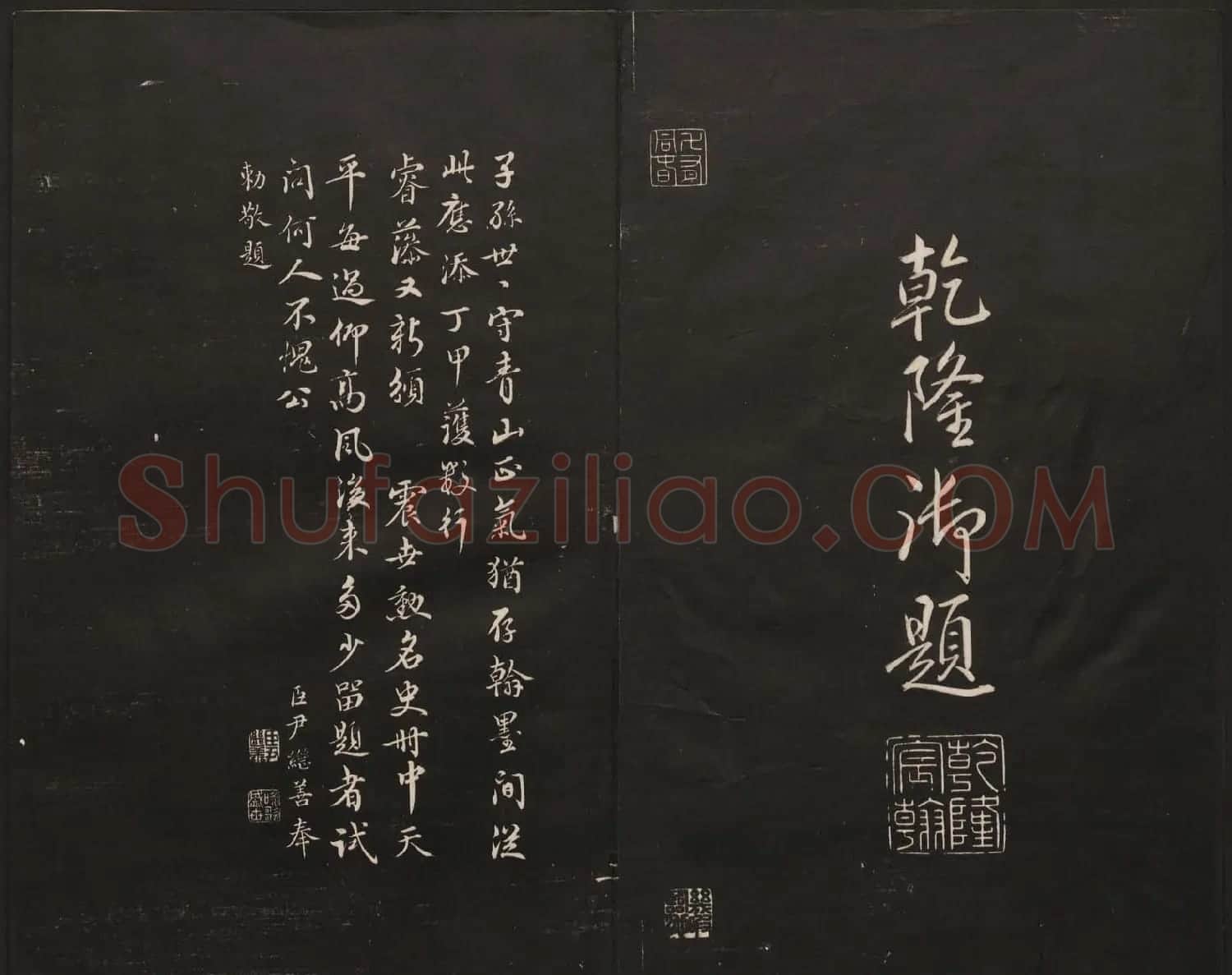 高清法帖欣赏《御题高义园世宝》二卷合集 | 书法碑帖