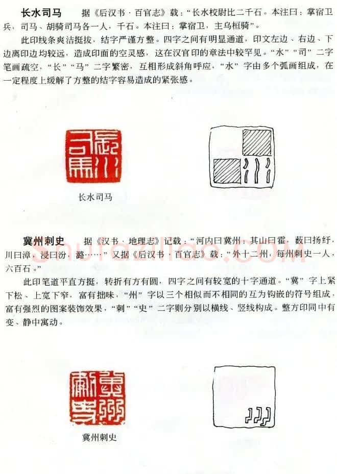 中国篆刻名家作品集《汉印精品赏析》 | 毛笔书法作品