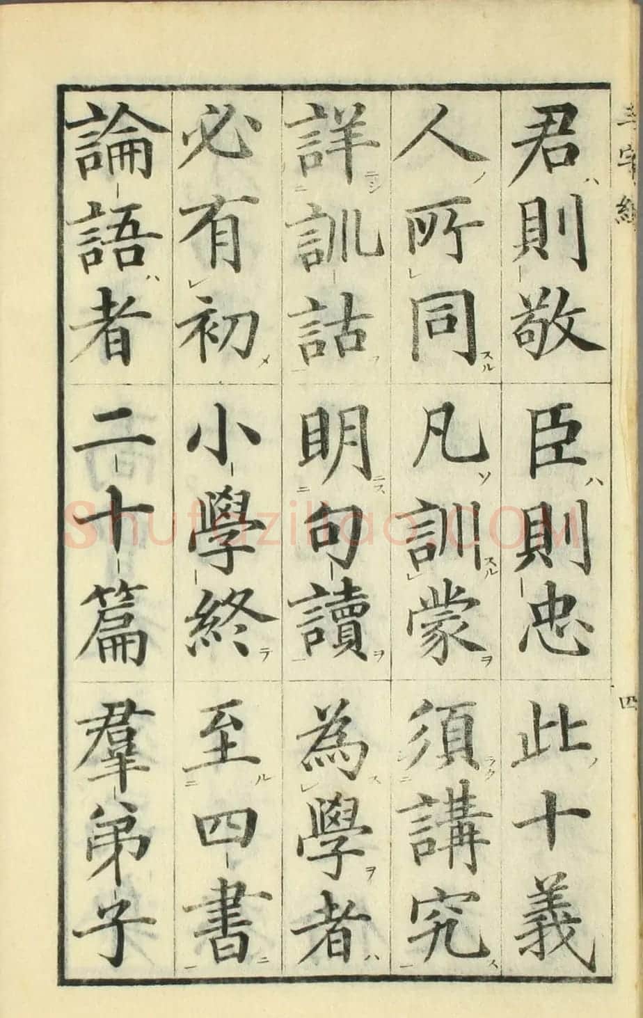 日本高桥石斋楷书大字校正三字经 | 名家书法作品精选