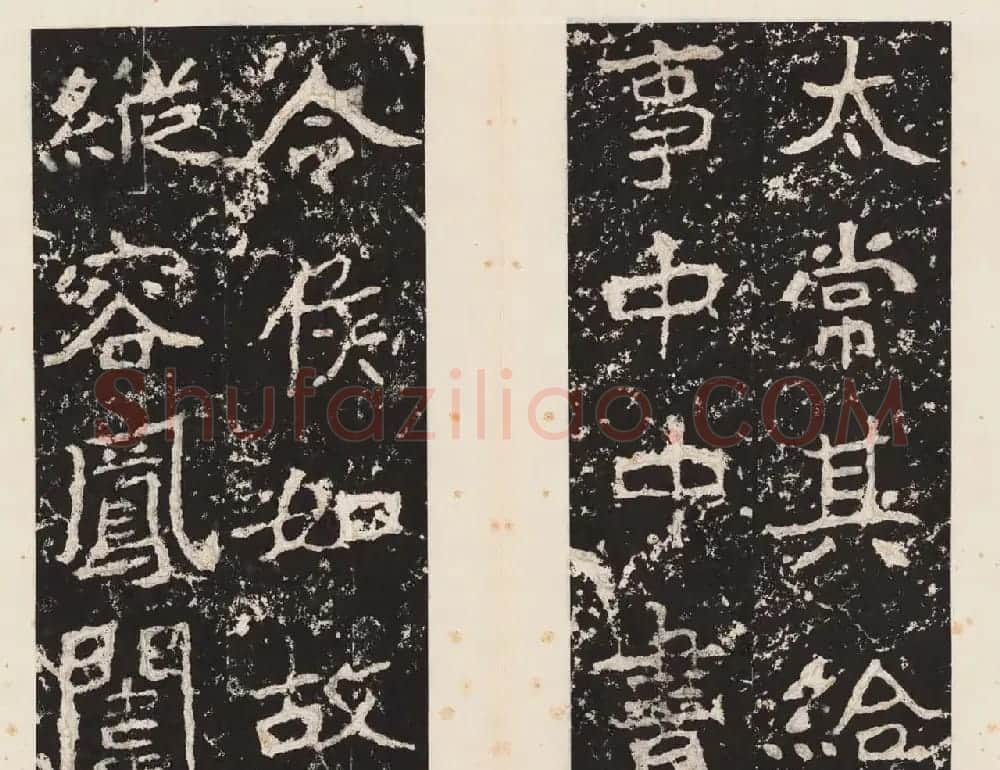 书法北圣郑道昭正书欣赏郑羲下碑高清本 | 书法碑帖