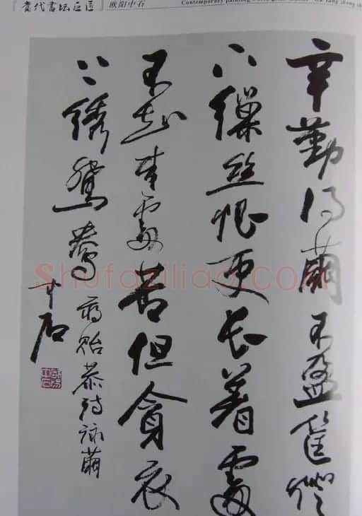 当代书坛巨匠书法作品欣赏 | 毛笔书法作品