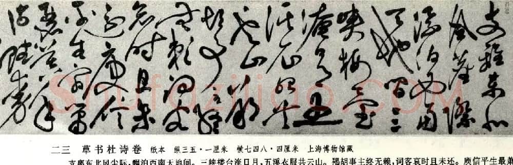 祝允明草书欣赏杜诗卷上海博物馆藏 | 书法长卷
