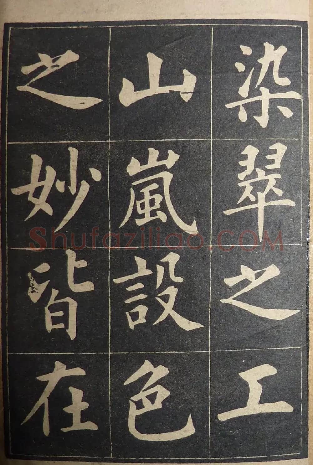 毛笔楷书字帖欣赏《陆润庠西湖记》 | 软笔楷书字帖