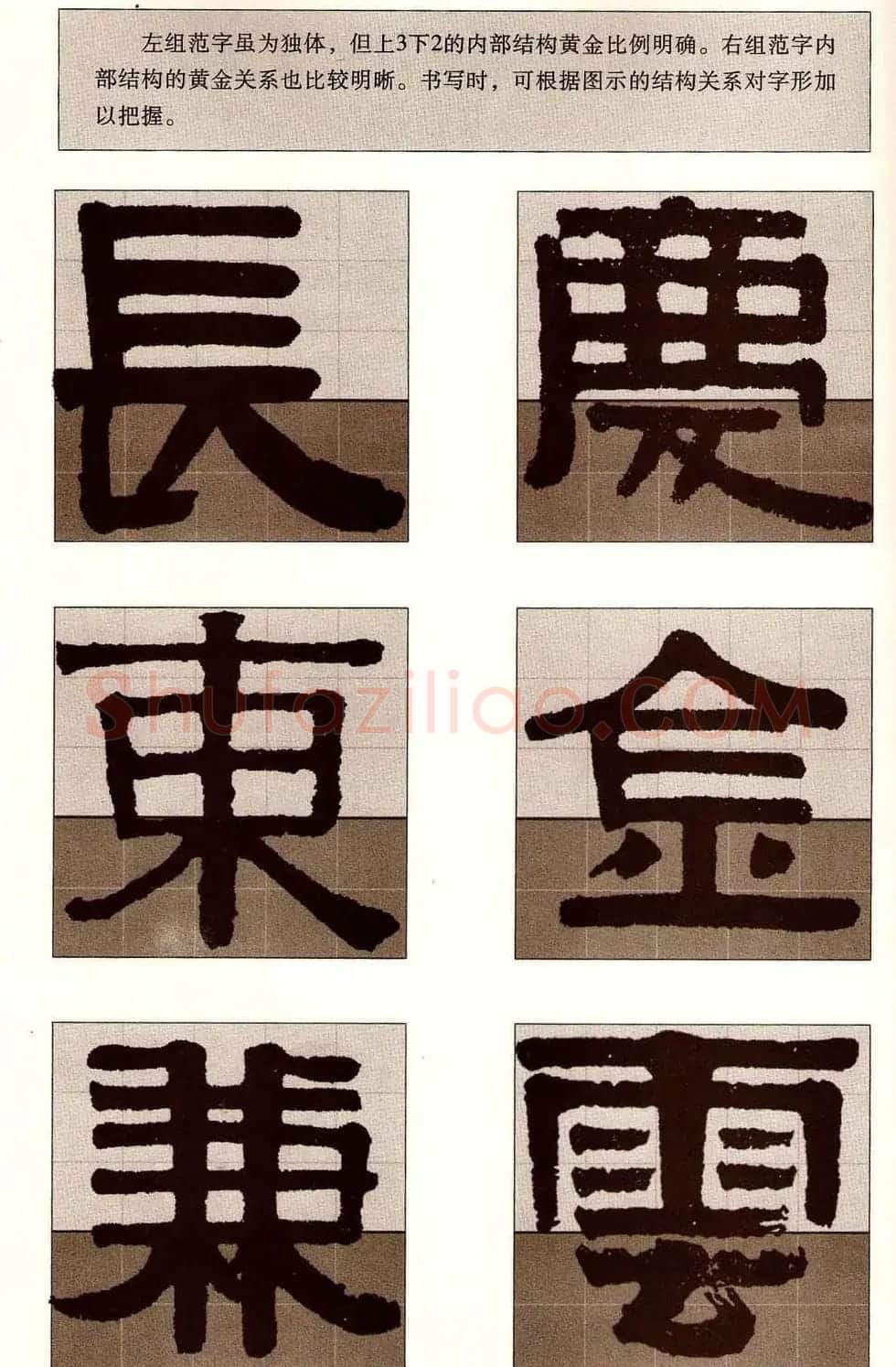 字帖欣赏《黄金分割习字丛帖-伊秉绶隶书》 | 毛笔隶书字帖