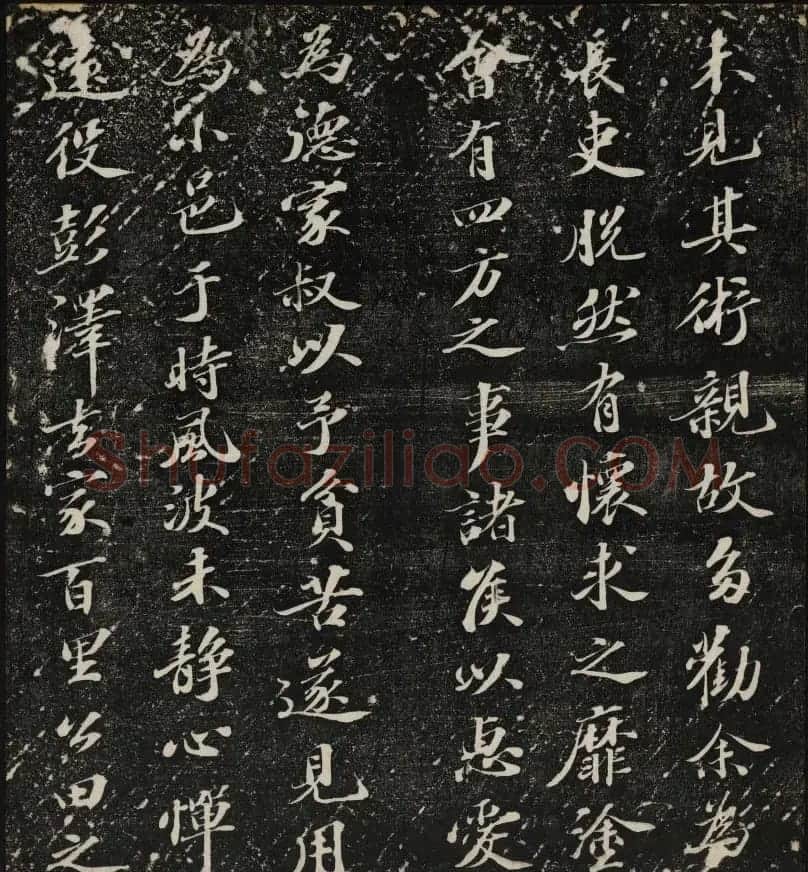 清刻苏轼书法帖《秋碧堂法书》第四卷 | 书法碑帖