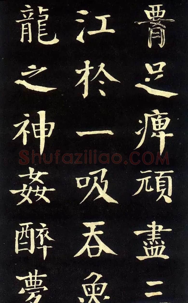 钱沣颜楷字帖《洞庭春色赋》 | 软笔楷书字帖