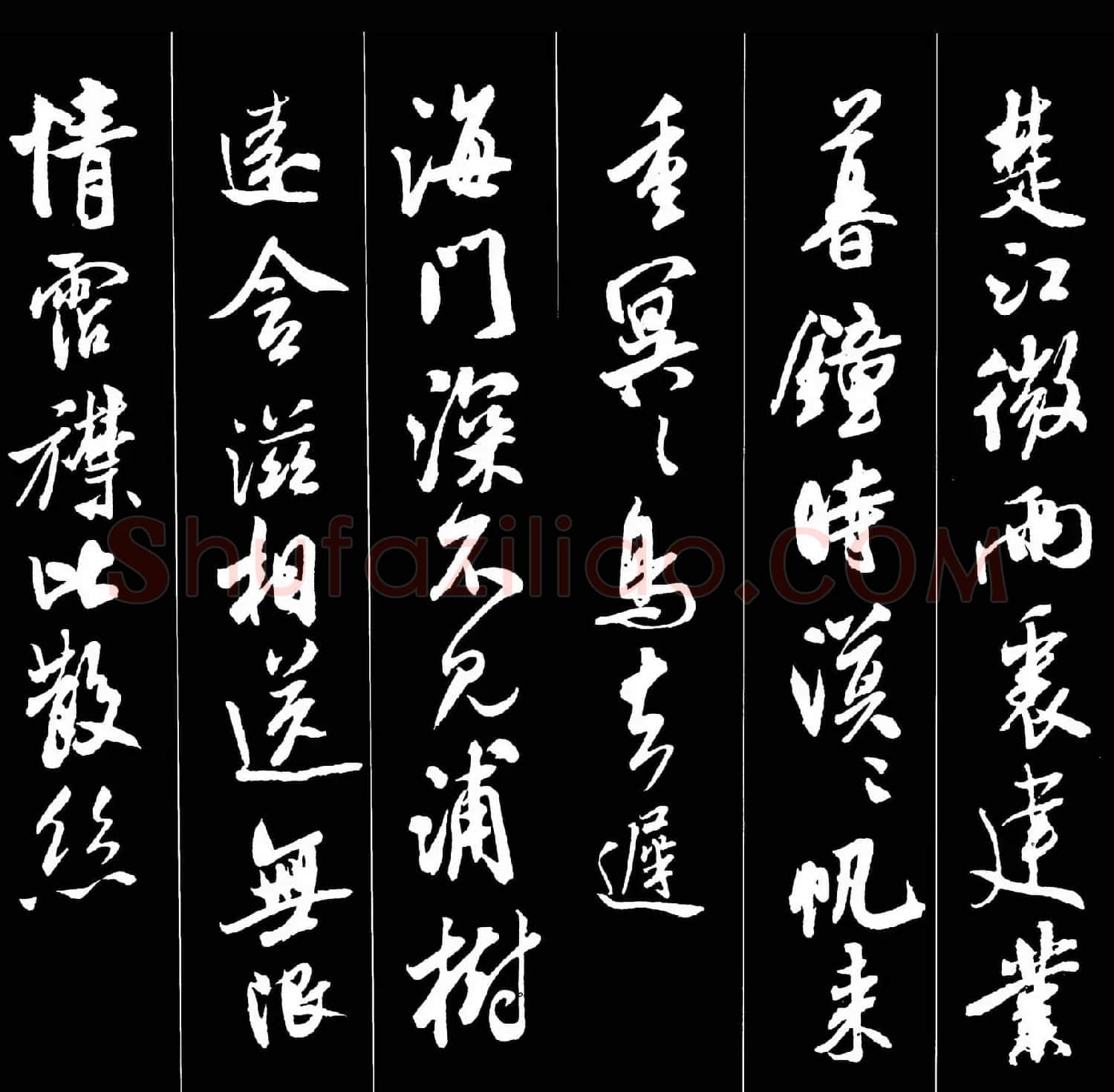 字帖欣赏《米芾墨迹集字古诗词二十七首》 | 毛笔行书字帖