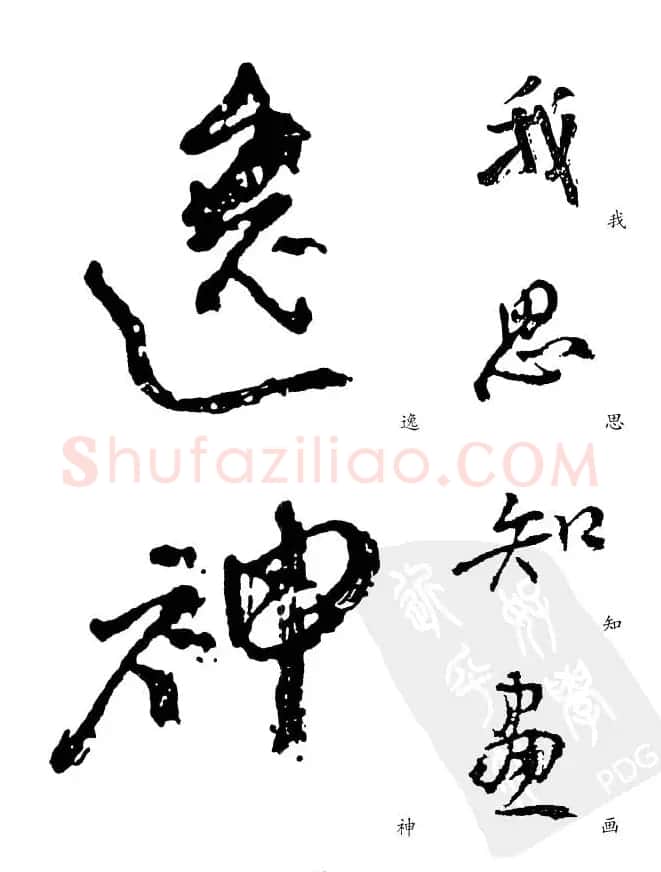 20世纪中国杰出书法家《黄宾虹精选字帖》 | 毛笔行书字帖