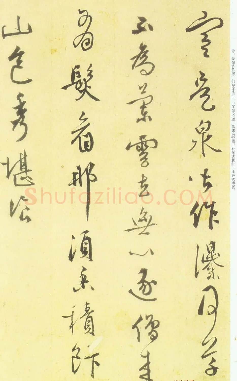 王穉登行草书法册页赏析《义兴杂诗十五首》 | 名家书法作品赏析
