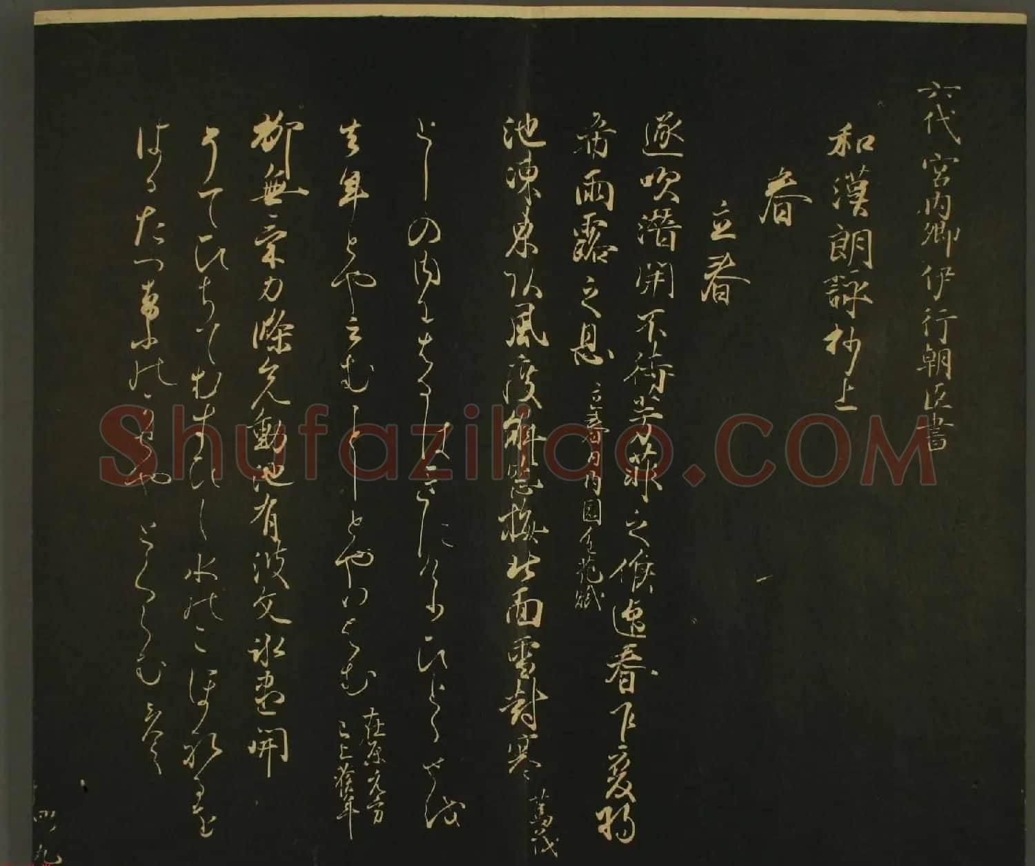 日本权中纳言伊房卿书法:世尊寺法书巻第四 | 书法名家作品鉴赏