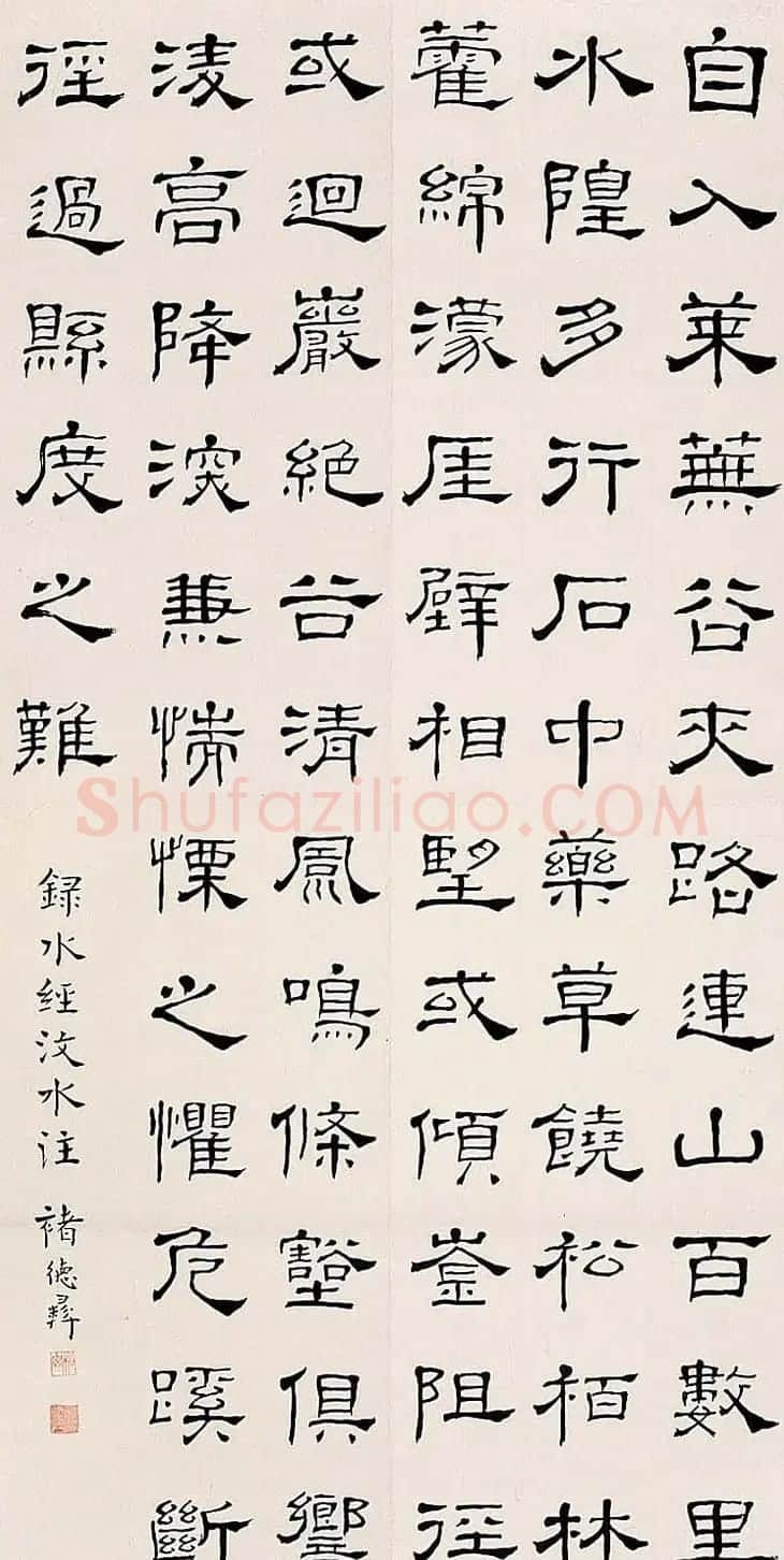 褚德彝隶书作品欣赏20幅 | 书法作品欣赏