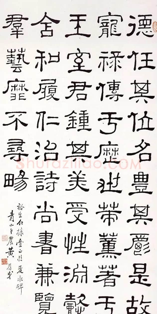 海上名家黄葆戉隶书作品欣赏 | 毛笔书法作品