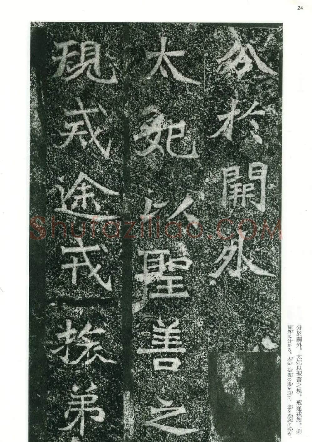 魏碑书法精品《龙门二十品》上册二玄社高清版 | 书法碑帖
