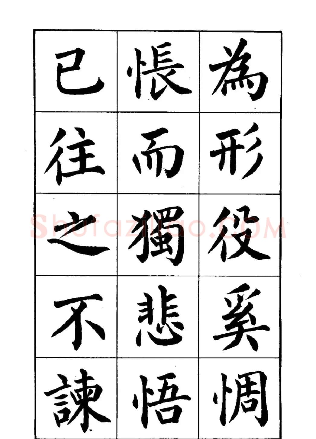 赵家熹楷书欣赏《归去来辞》 | 软笔楷书字帖