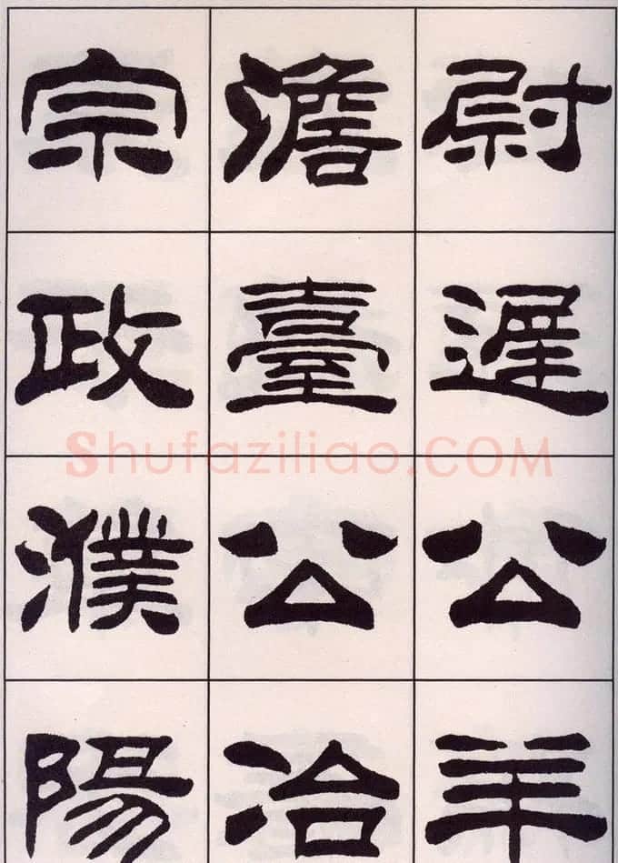 刘炳森隶书字帖欣赏《百家姓》 | 毛笔隶书字帖