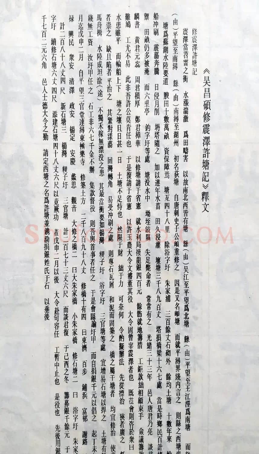吴昌硕篆书修震泽许塘记 | 毛笔篆书字帖
