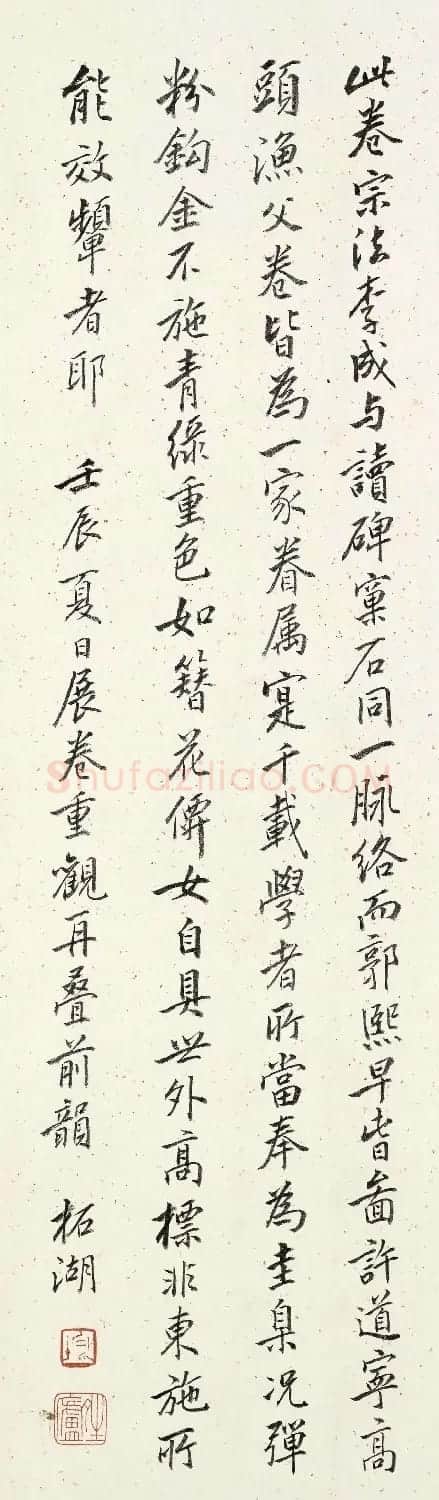 湖社画会副会长惠均书法欣赏 | 书法作品赏析