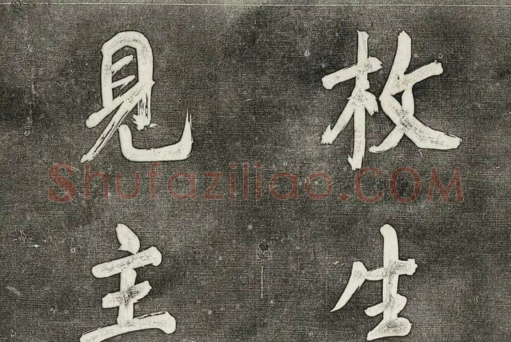 御刻三希堂石渠寶笈法帖第三十一册董其昌大字帖 | 书法碑帖