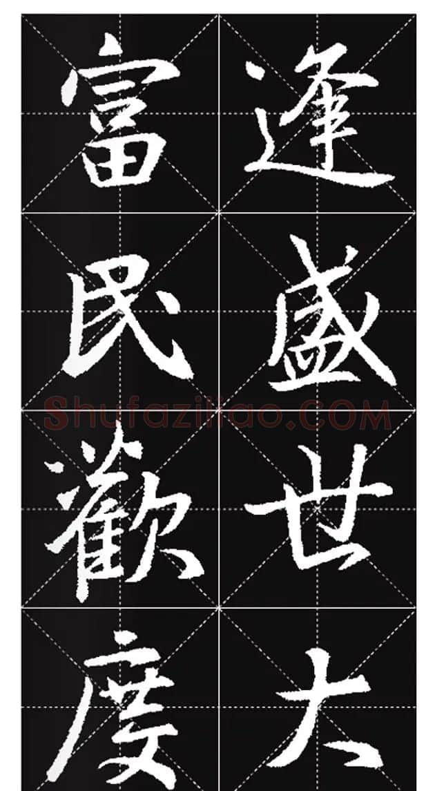 王羲之行书集字春联欣赏20副 | 书法名家作品欣赏